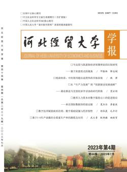 河北经贸大学学报期刊